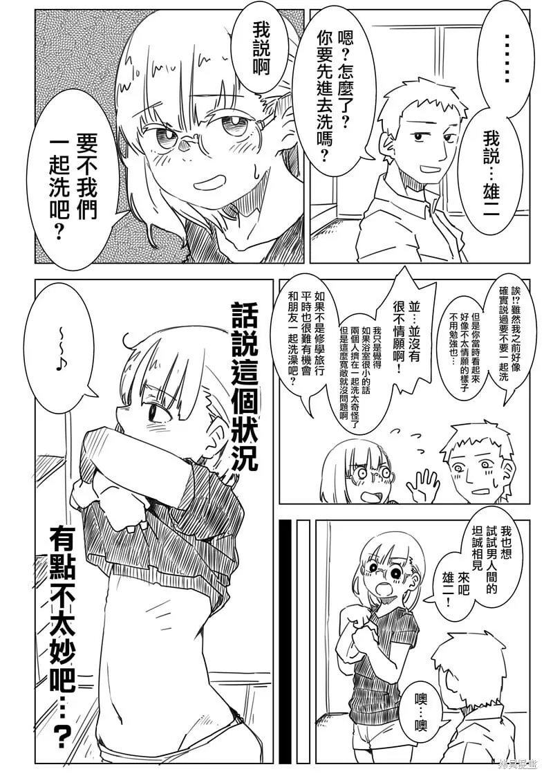 第14.2话 第3页