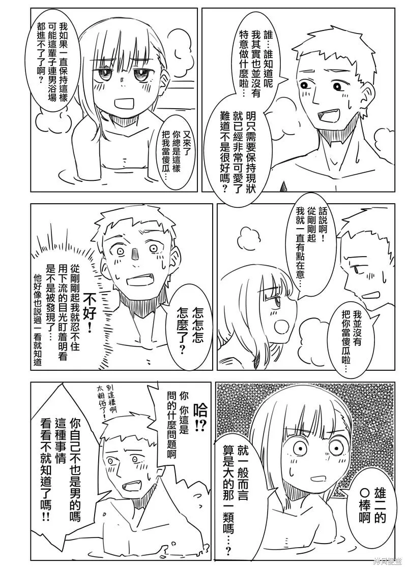 第14.2话 第5页