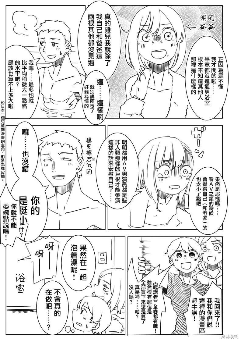 第14.2话 第6页