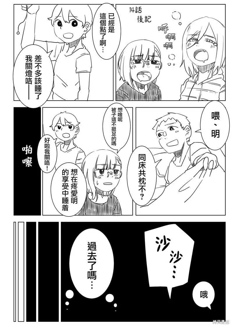 第14.2话 第7页