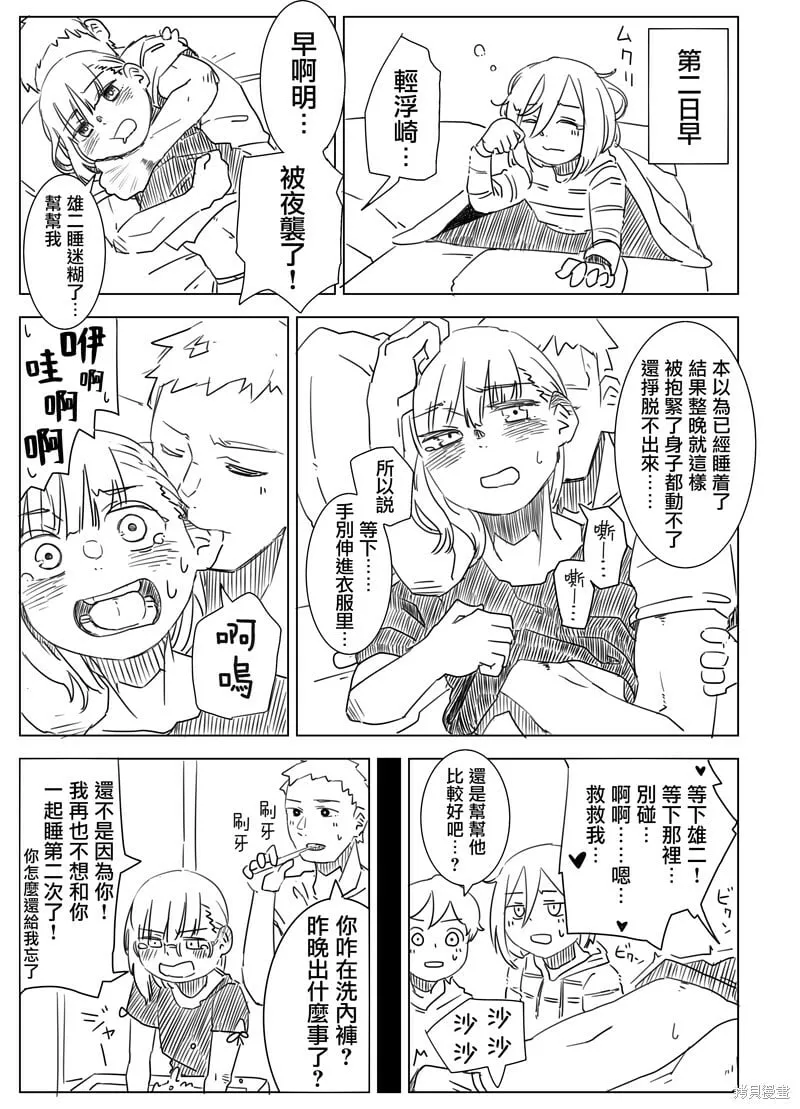 第14.2话 第8页