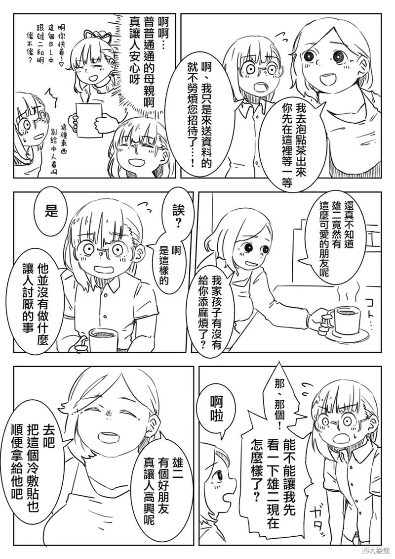 第16话 第3页