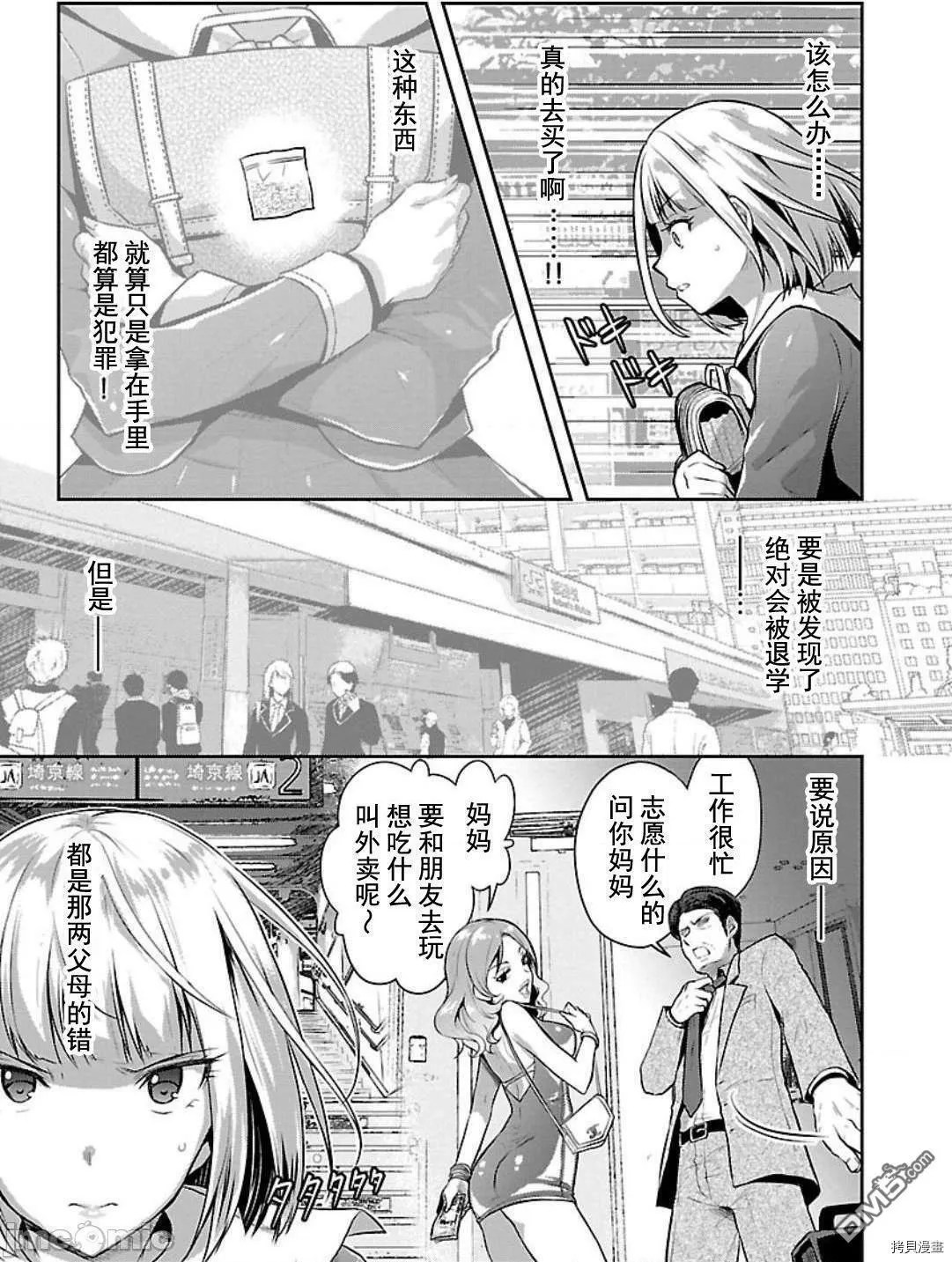第2话  第9页