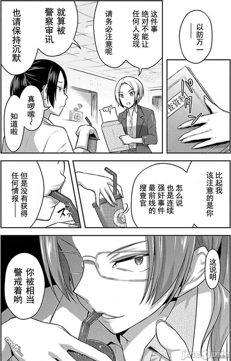 第3话  第9页