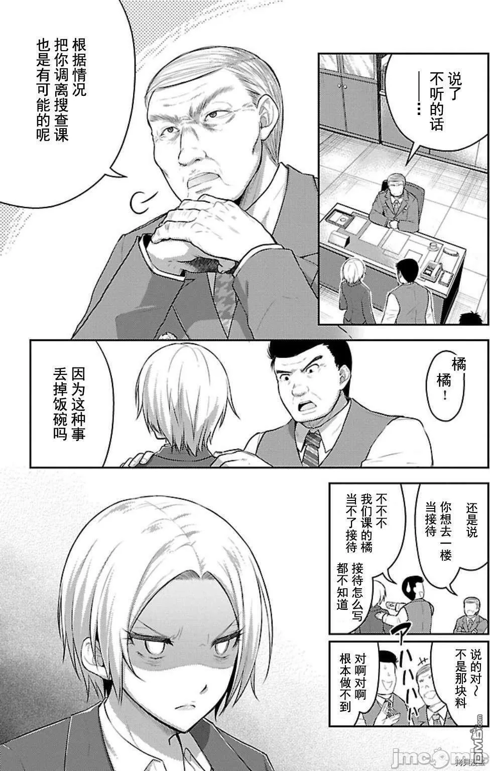 第6话  第9页