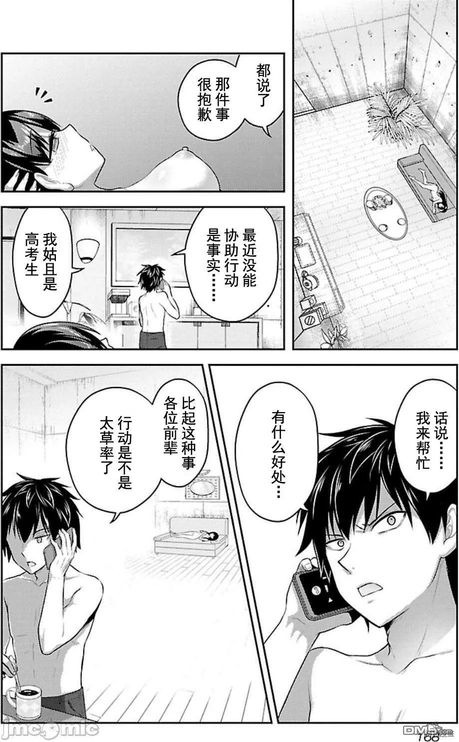 第7话  第17页