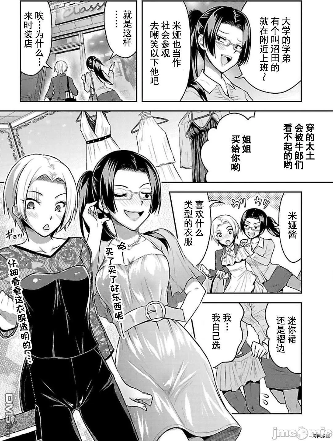 第8话  第3页