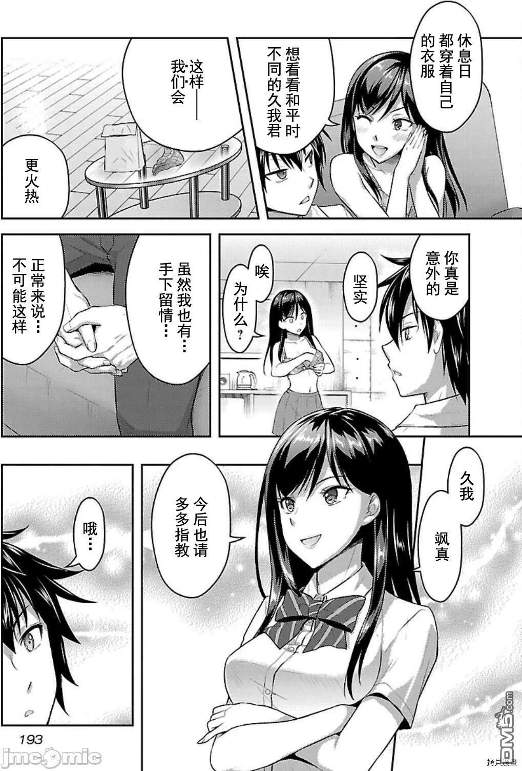 第8话  第19页