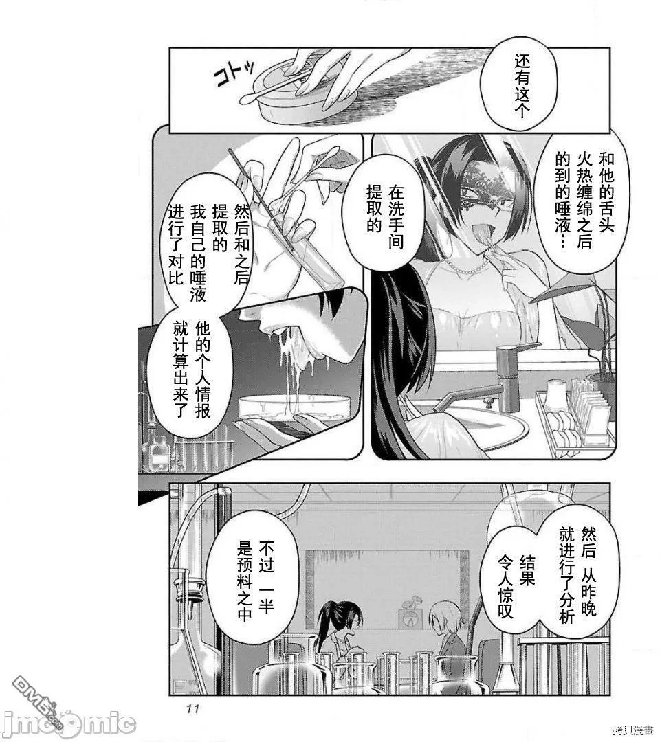 第9话  第9页