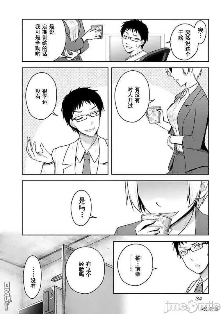 第17话  第4页