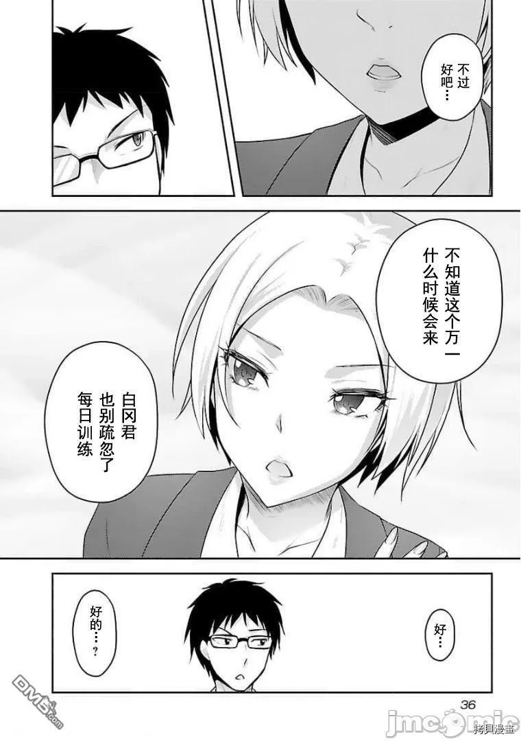 第17话  第6页
