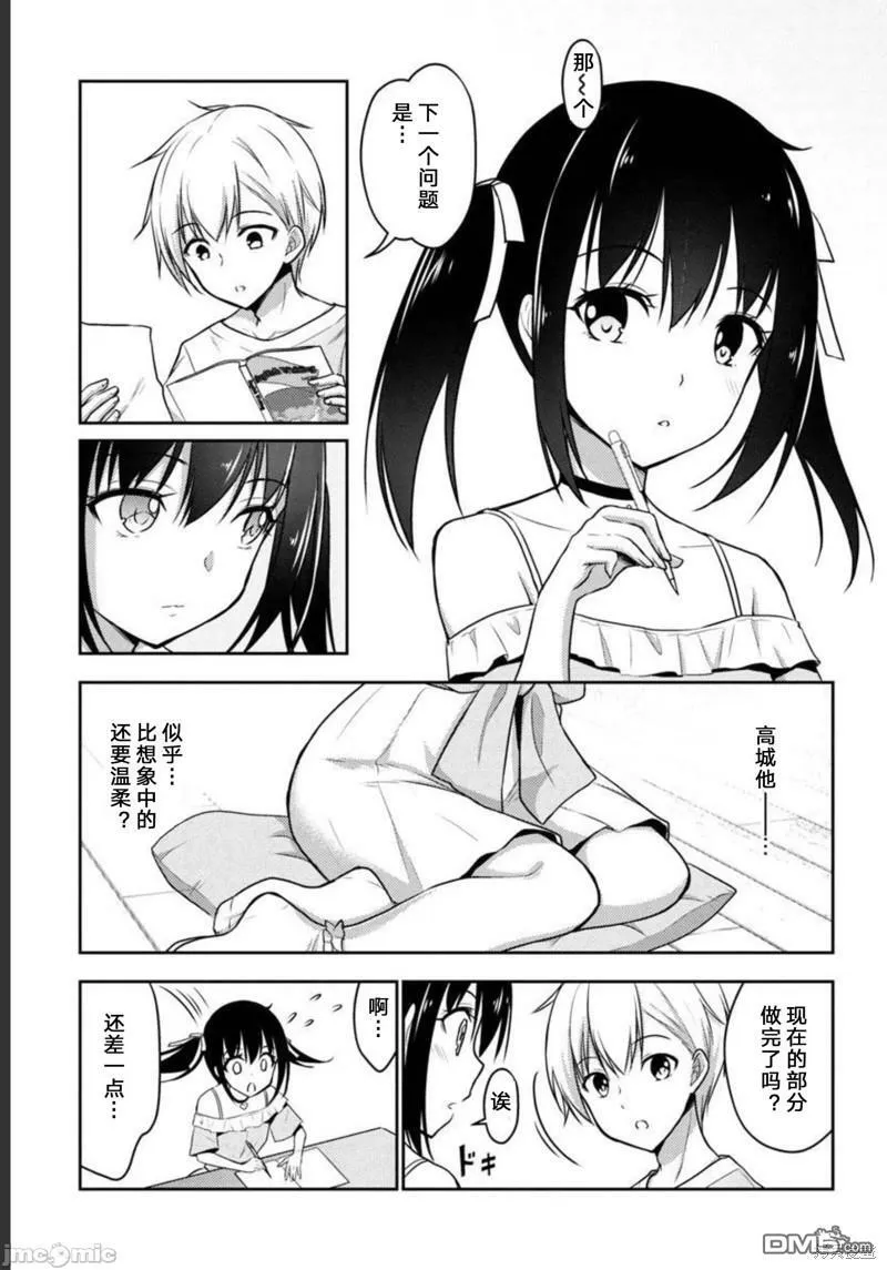 第29话  第6页