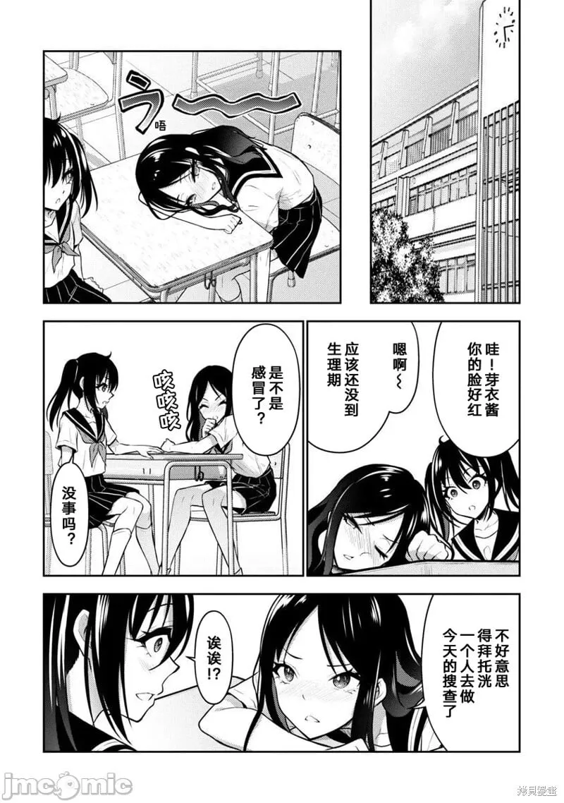第36话 第9页