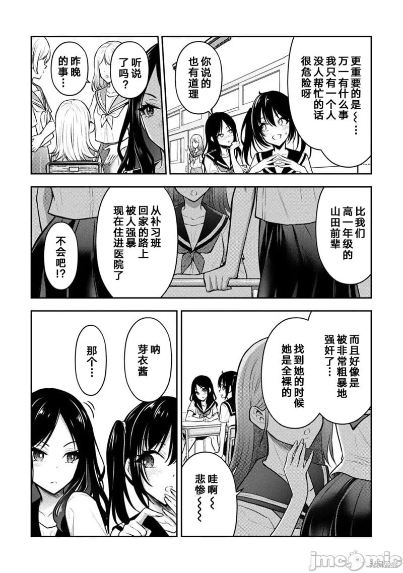 第36话 第11页