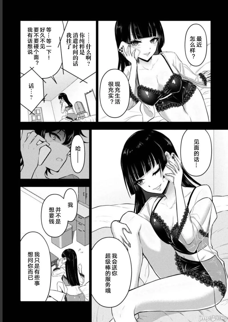 第38话 第7页