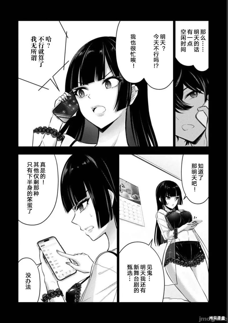 第38话 第8页