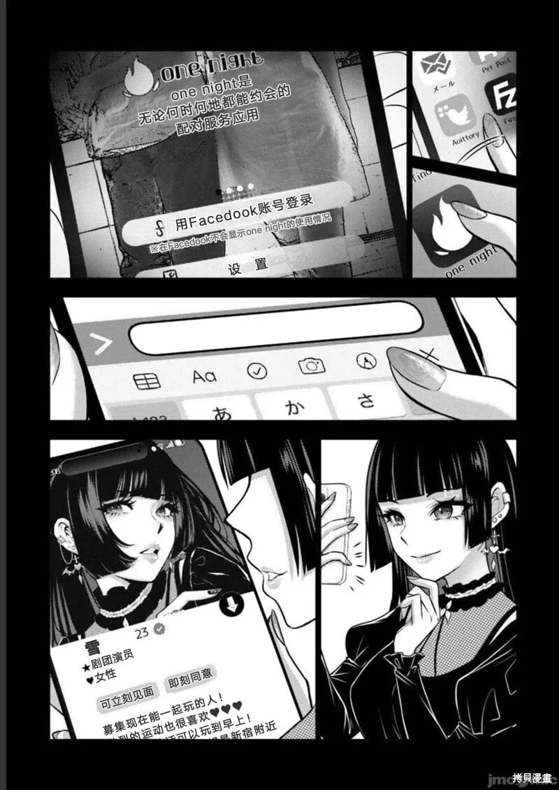 第38话 第9页