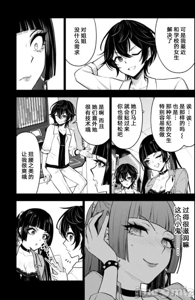 第39话 第8页