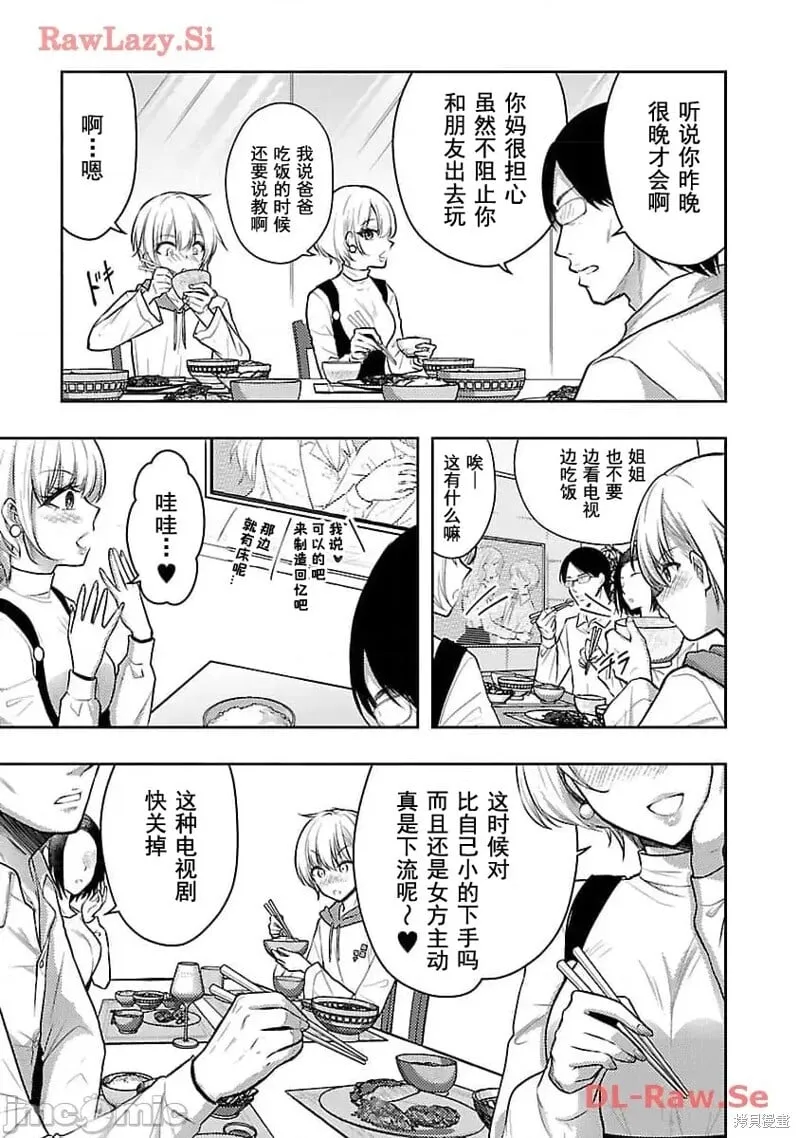 第47话 第3页