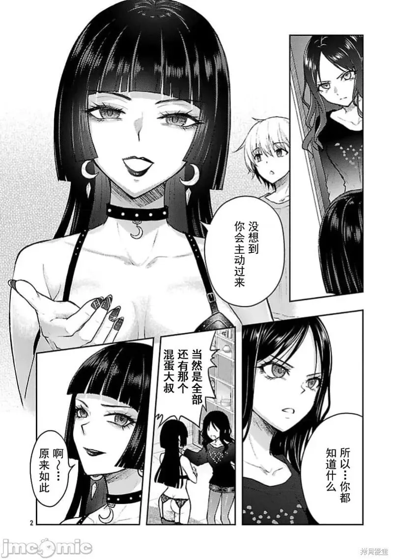 第56话 第2页