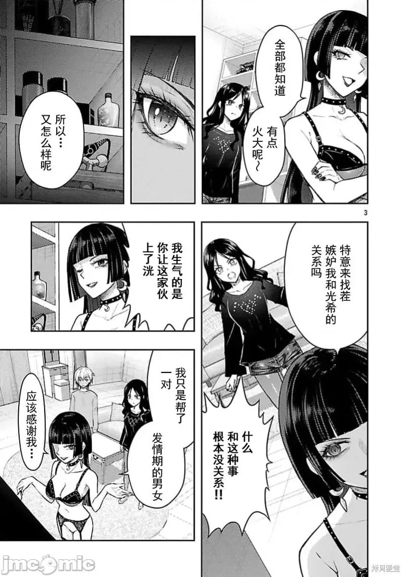 第56话 第3页
