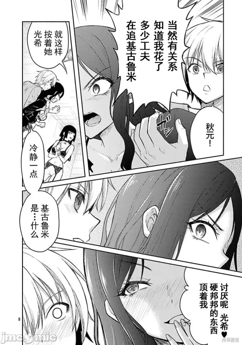 第56话 第8页
