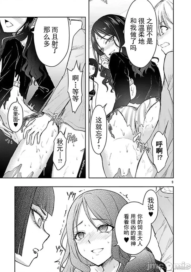 第56话 第9页
