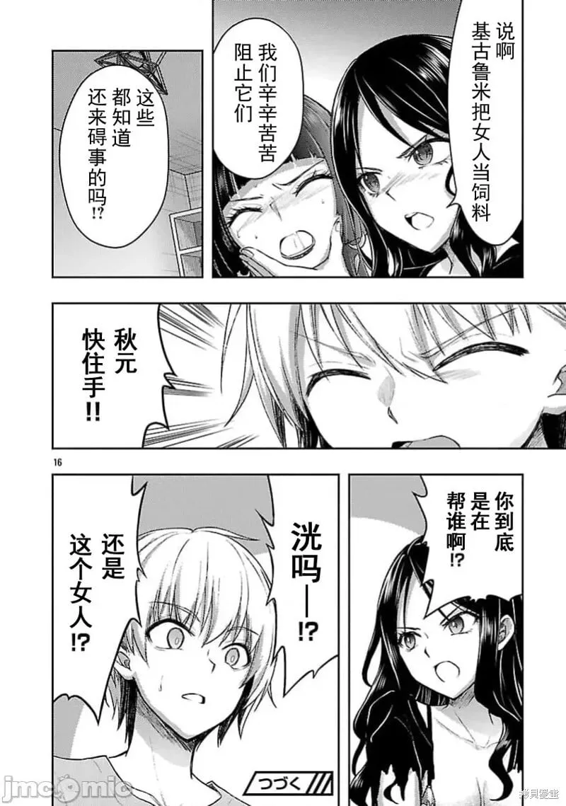 第56话 第16页