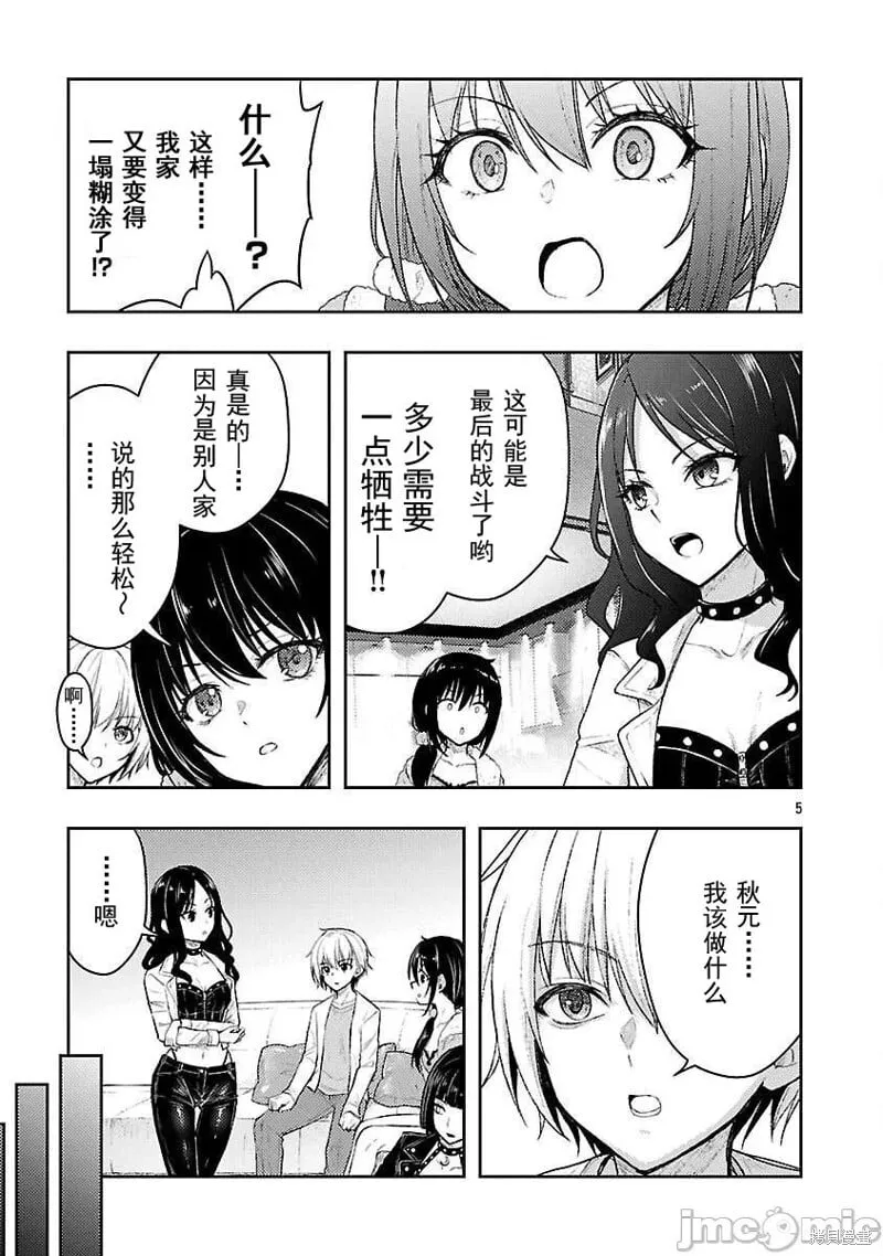 第57话 第6页