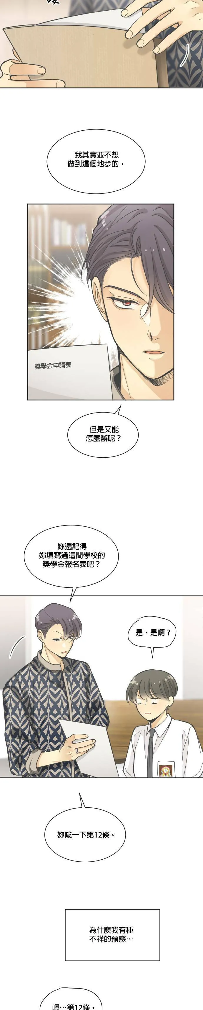 第9话 第9页