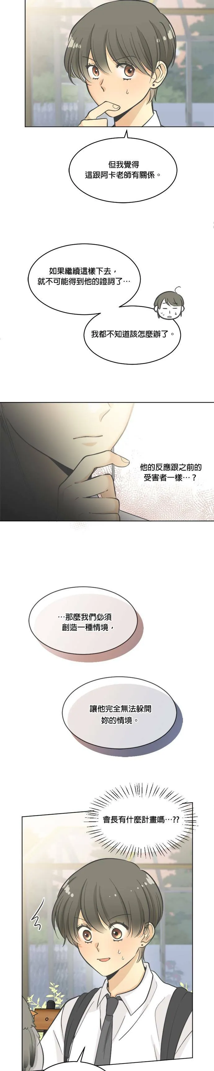 第16话 第20页