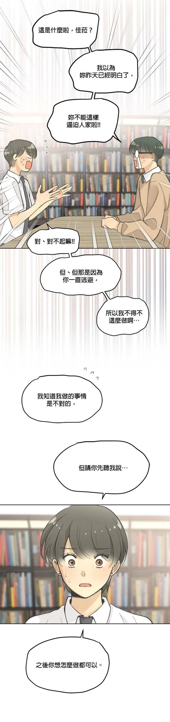 第18话 第6页