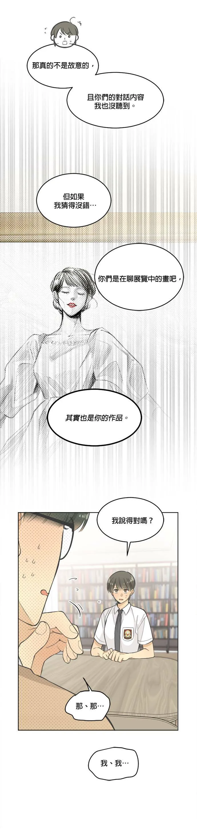 第18话 第8页