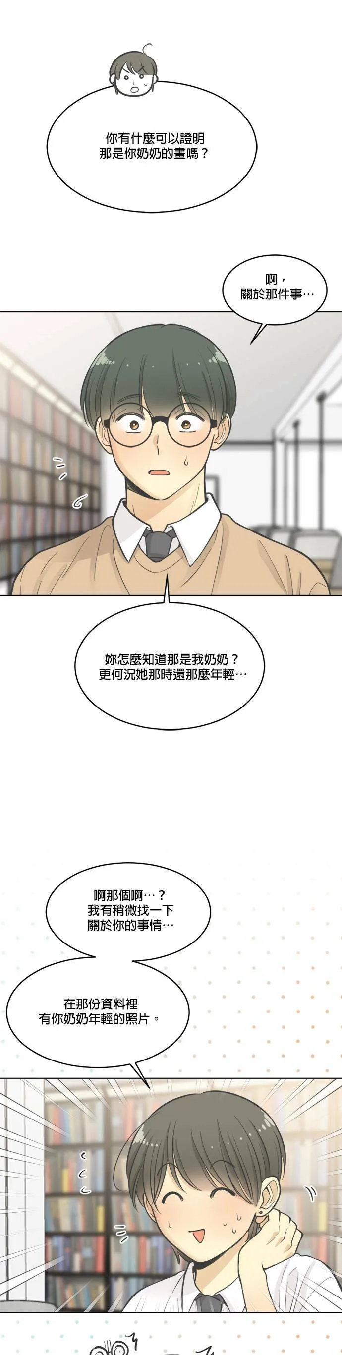第20话 第5页