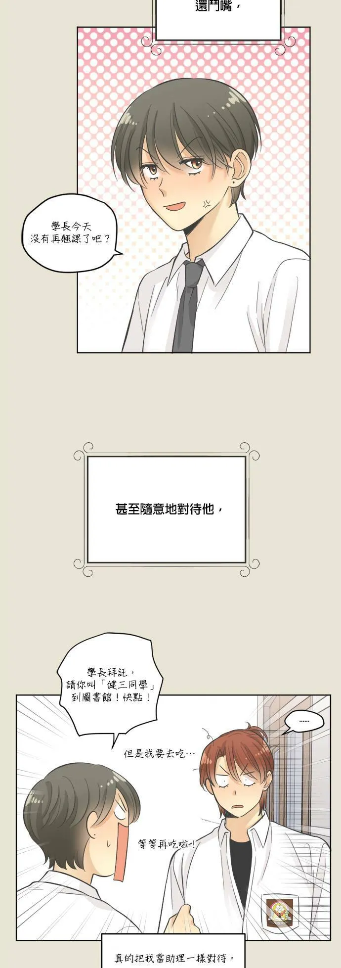 第24话 第5页