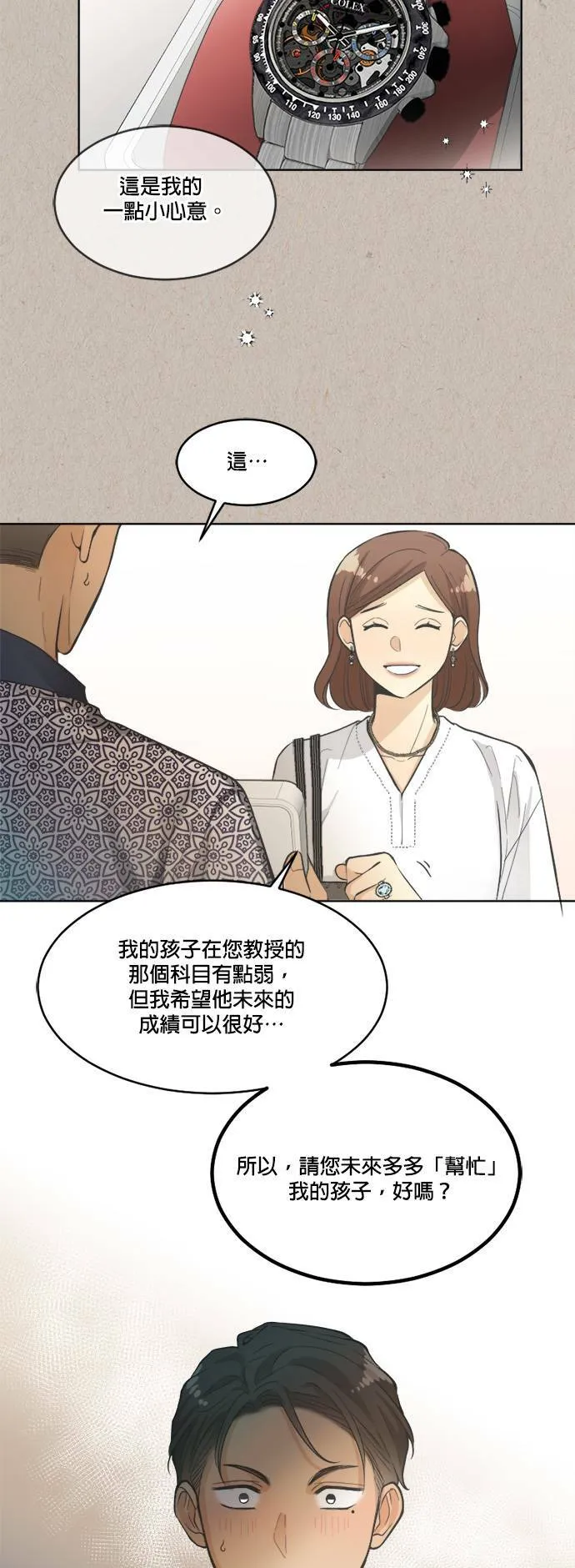 第28话 第3页