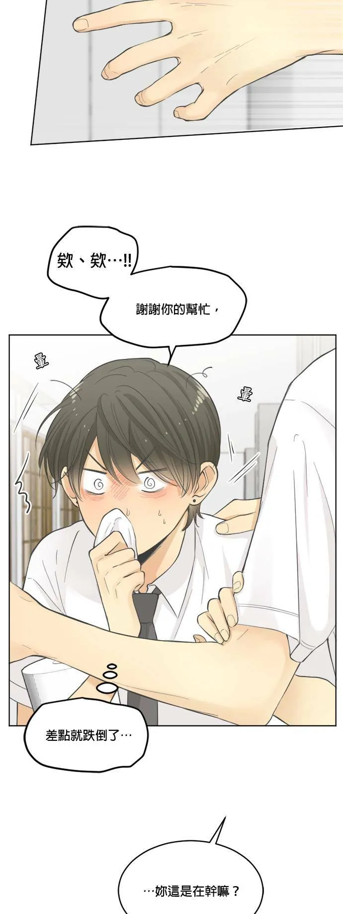 第29话 第28页