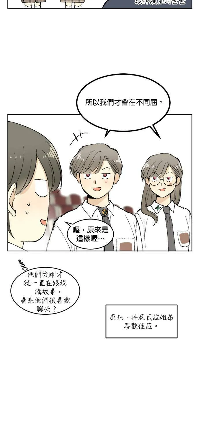 第31话+番外 第52页