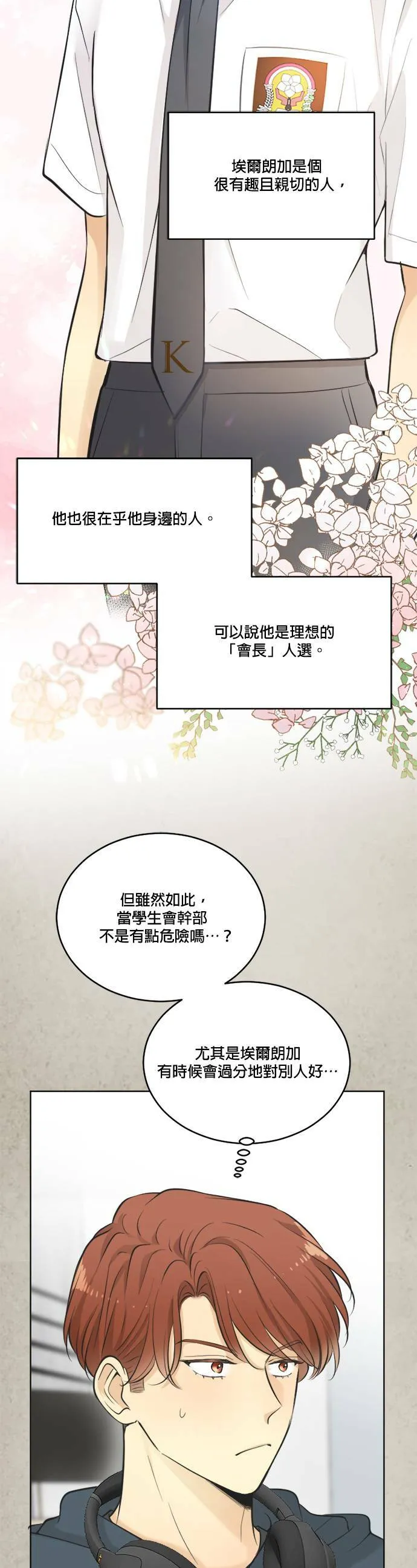 第33话 第23页