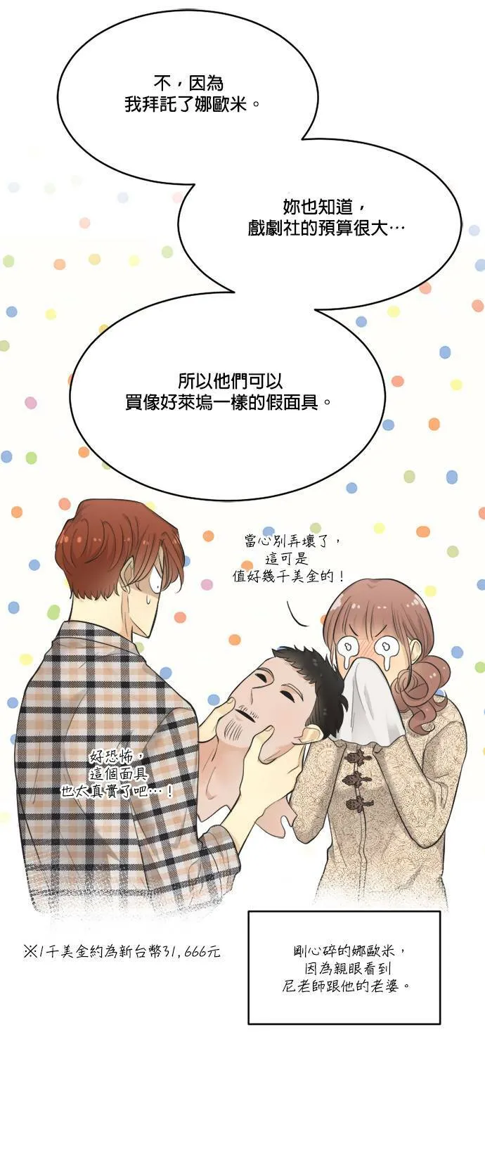 第67话 第90页