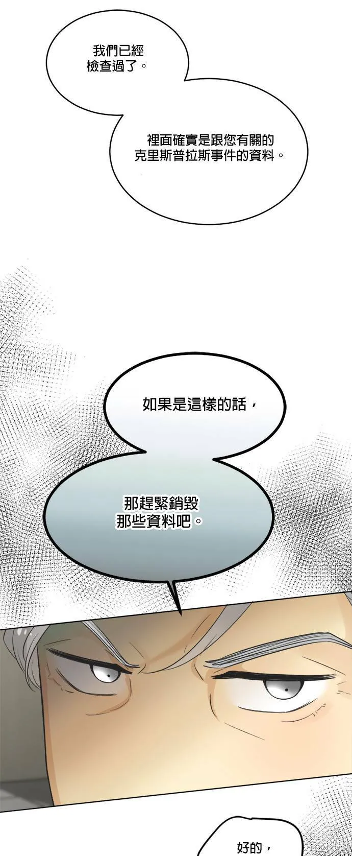 第68话 第8页