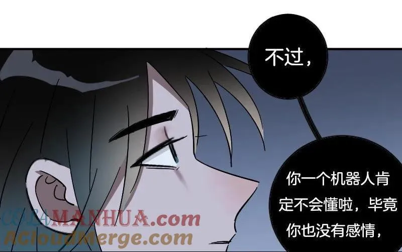 第16话 主人的名字 第19页