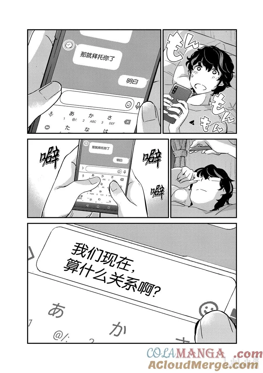 45 「同居一室，你是认真的？」⑥ 第3页