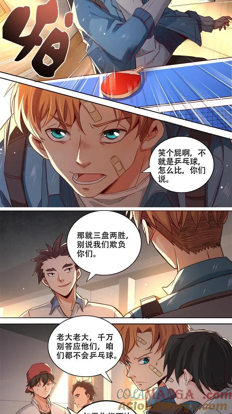 第3话 第5页