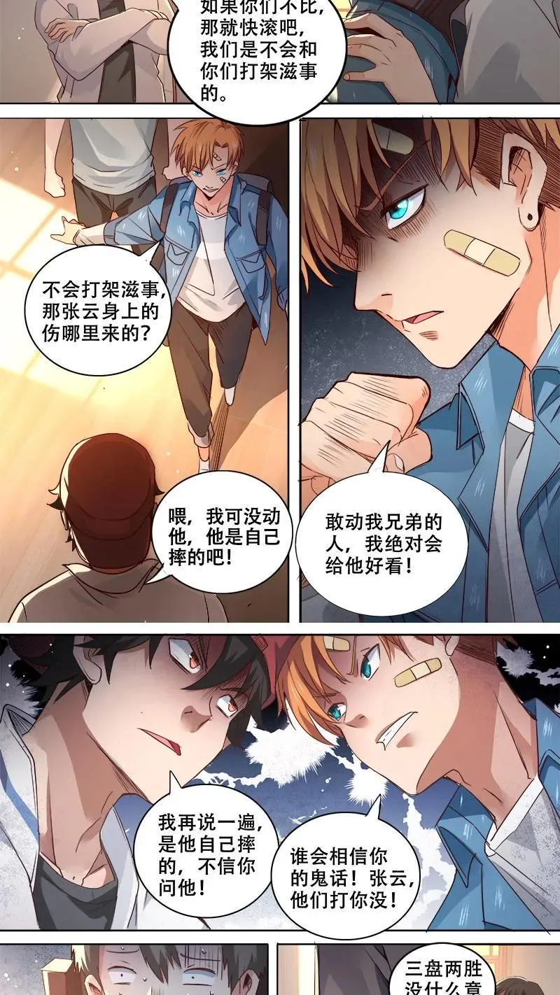 第3话 第6页