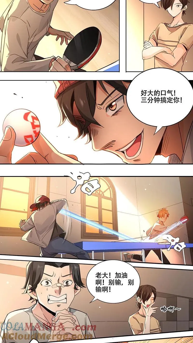 第4话 第5页