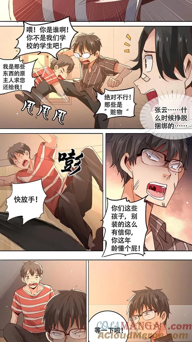 第6话 第7页