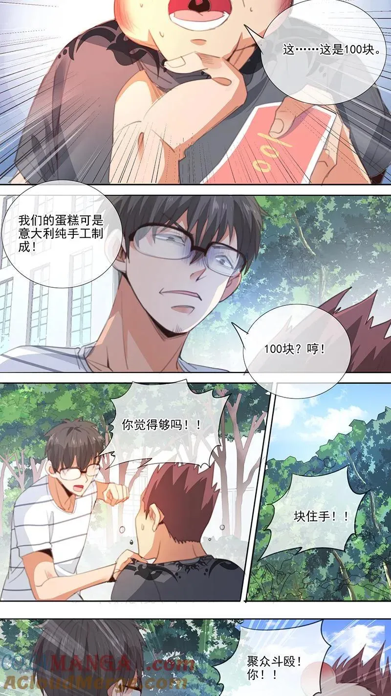 第27话 第8页