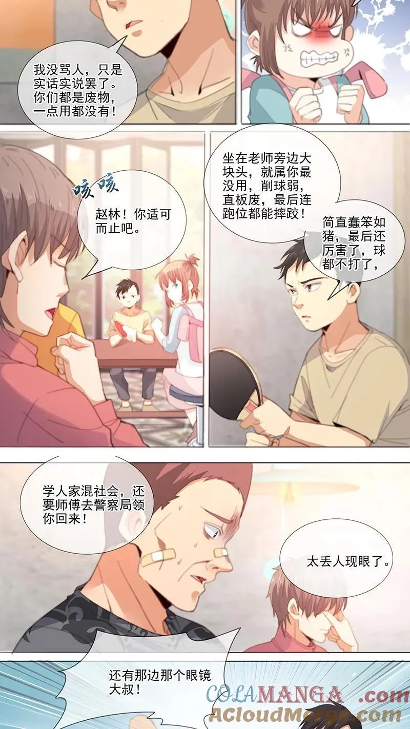 第29话 第6页