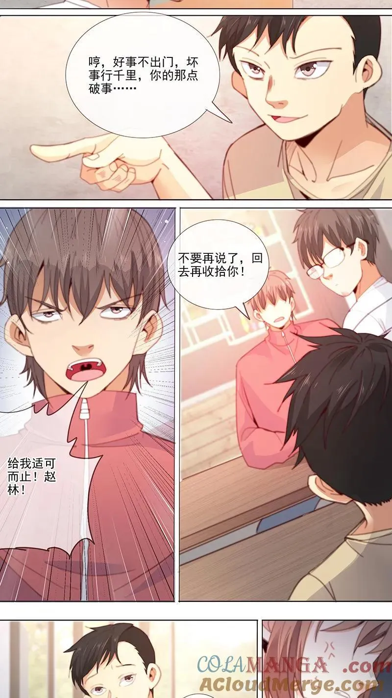 第29话 第8页